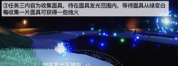 光遇夜行季第三個任務怎么做