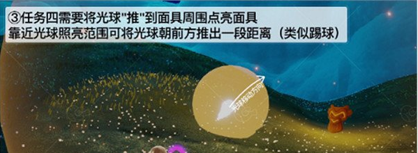 光遇夜行季第四個(gè)任務(wù)怎么做