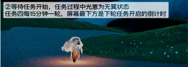 光遇夜行季第四個(gè)任務(wù)怎么做