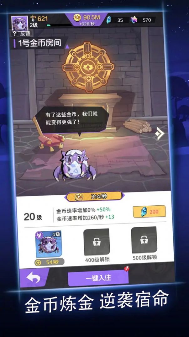 逆襲吧魔王游戲免廣告下載安裝截圖2