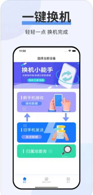 极速一键换机克隆app版截图2: