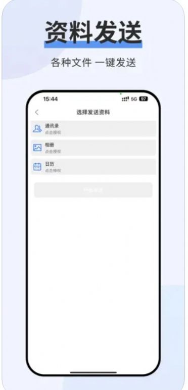 极速一键换机克隆app版截图4: