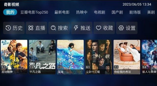 奇影視頻電視盒子版下載安裝截圖3