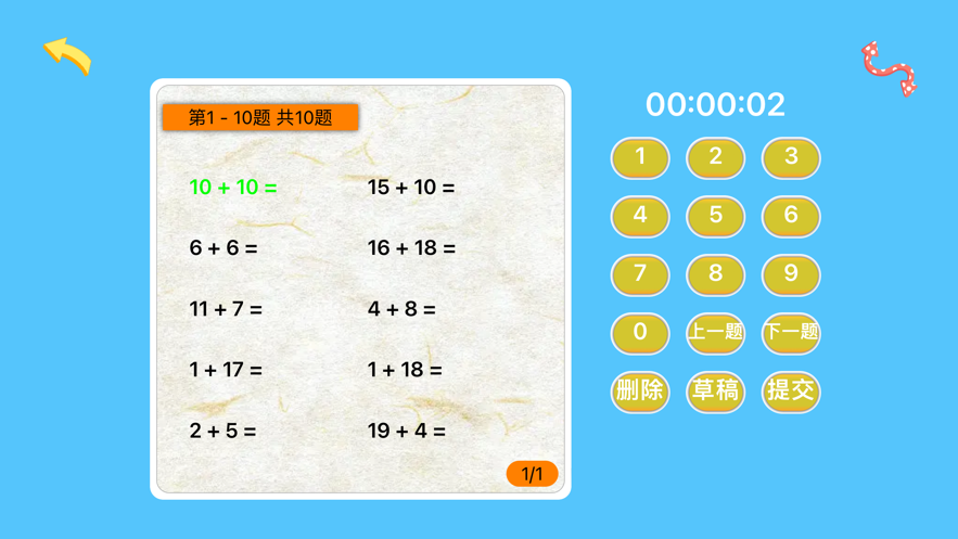 小儿算术app版截图2: