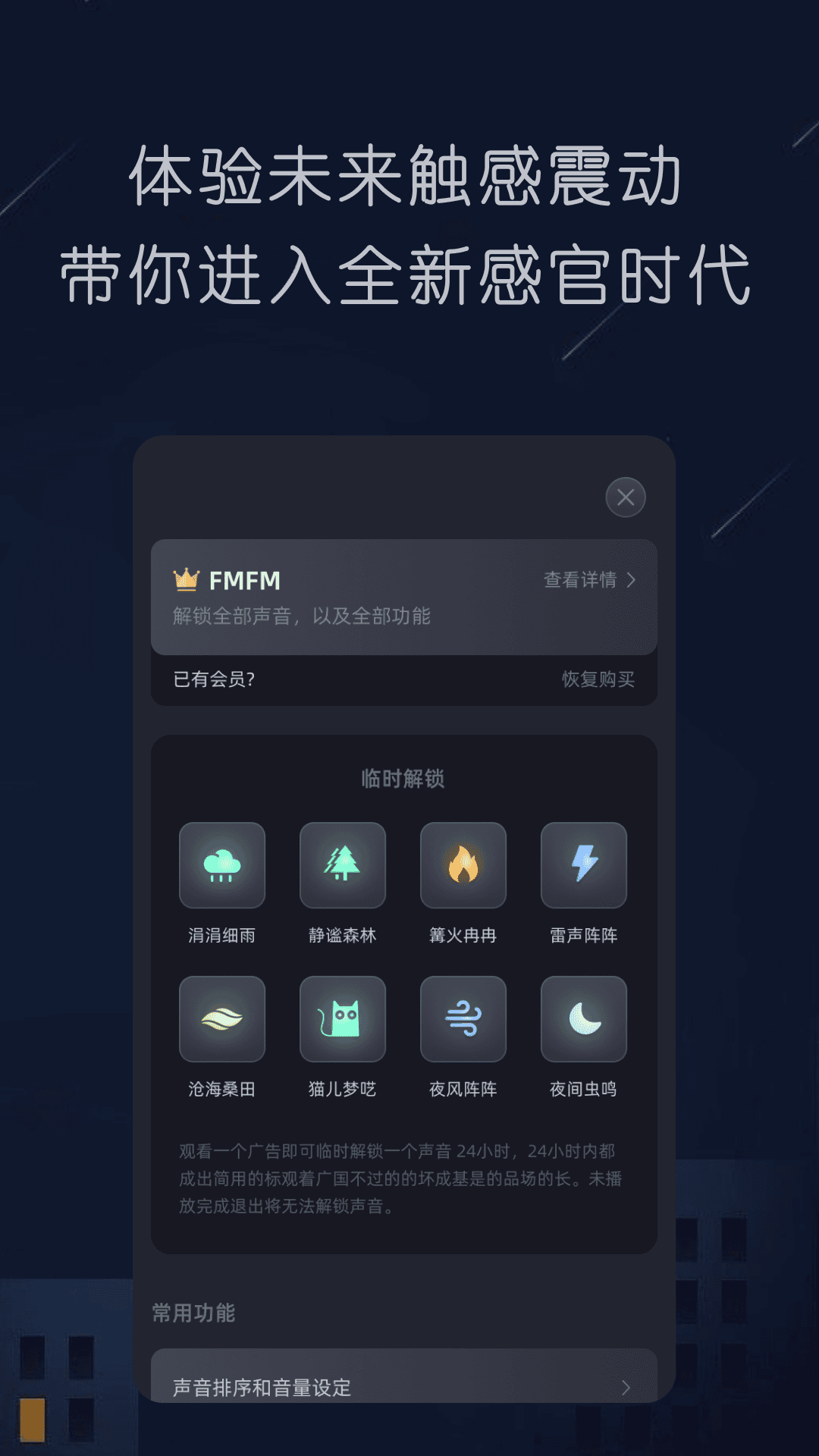隨身聽FM桌面時(shí)鐘app版截圖1