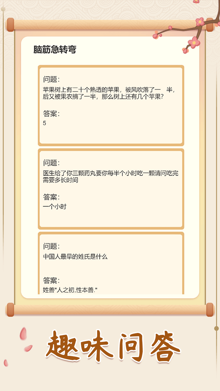 幸福闯关成语答题APP版截图2: