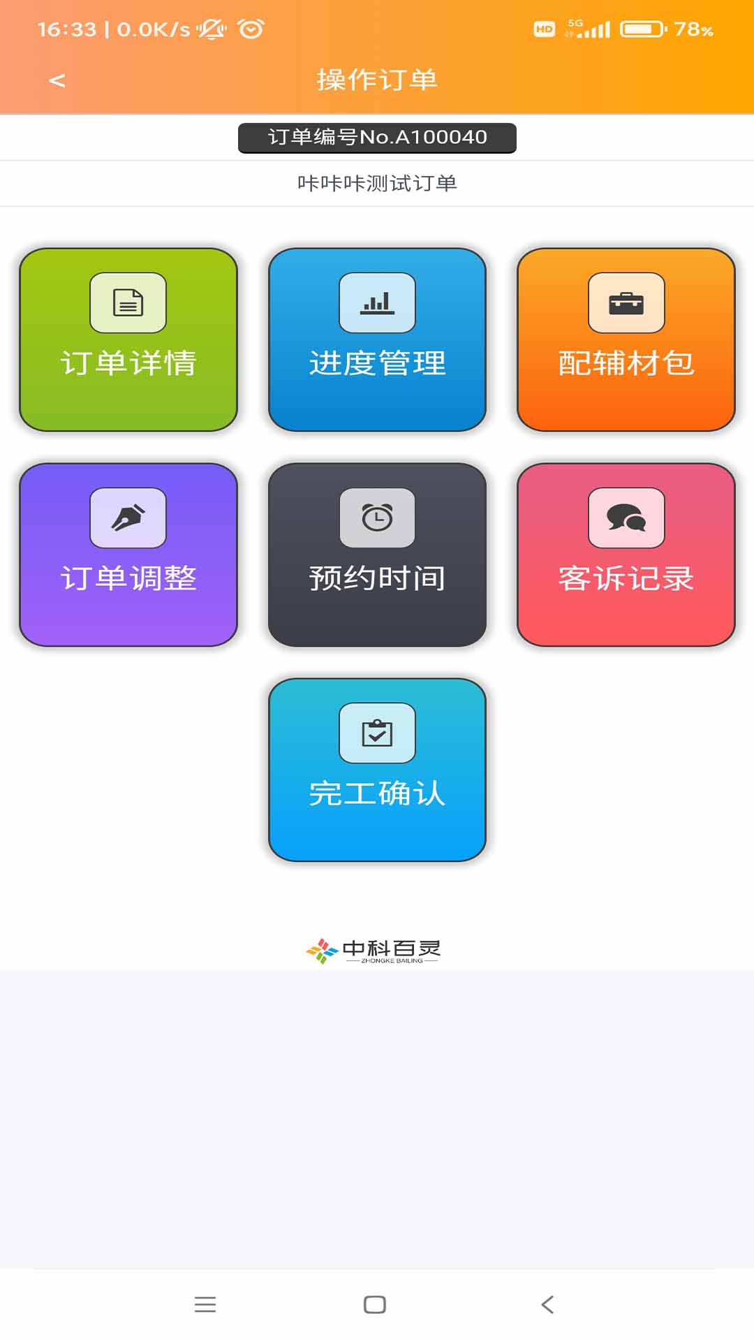 安師傅師傅端app下載截圖1