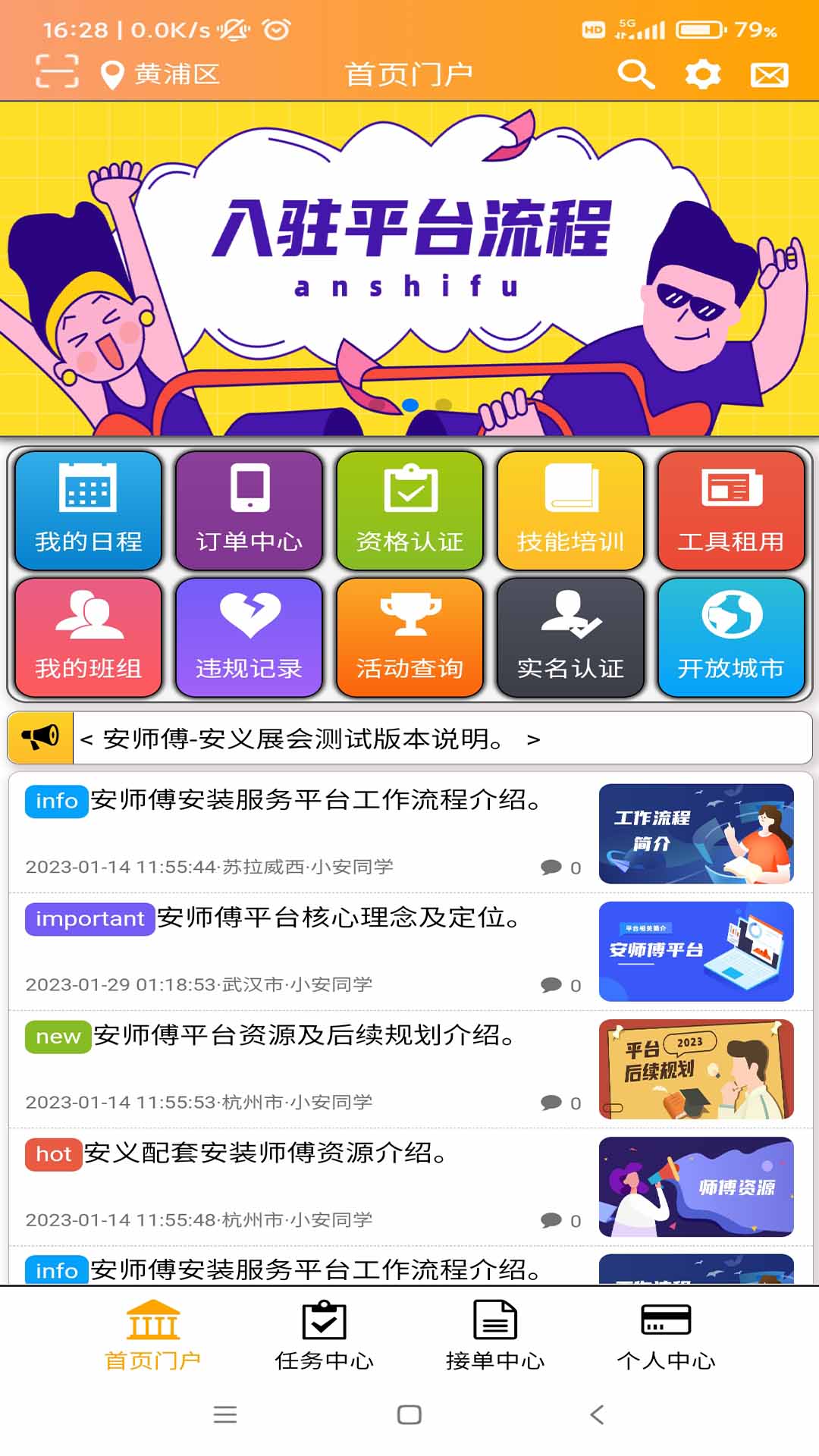 安師傅師傅端app下載截圖4