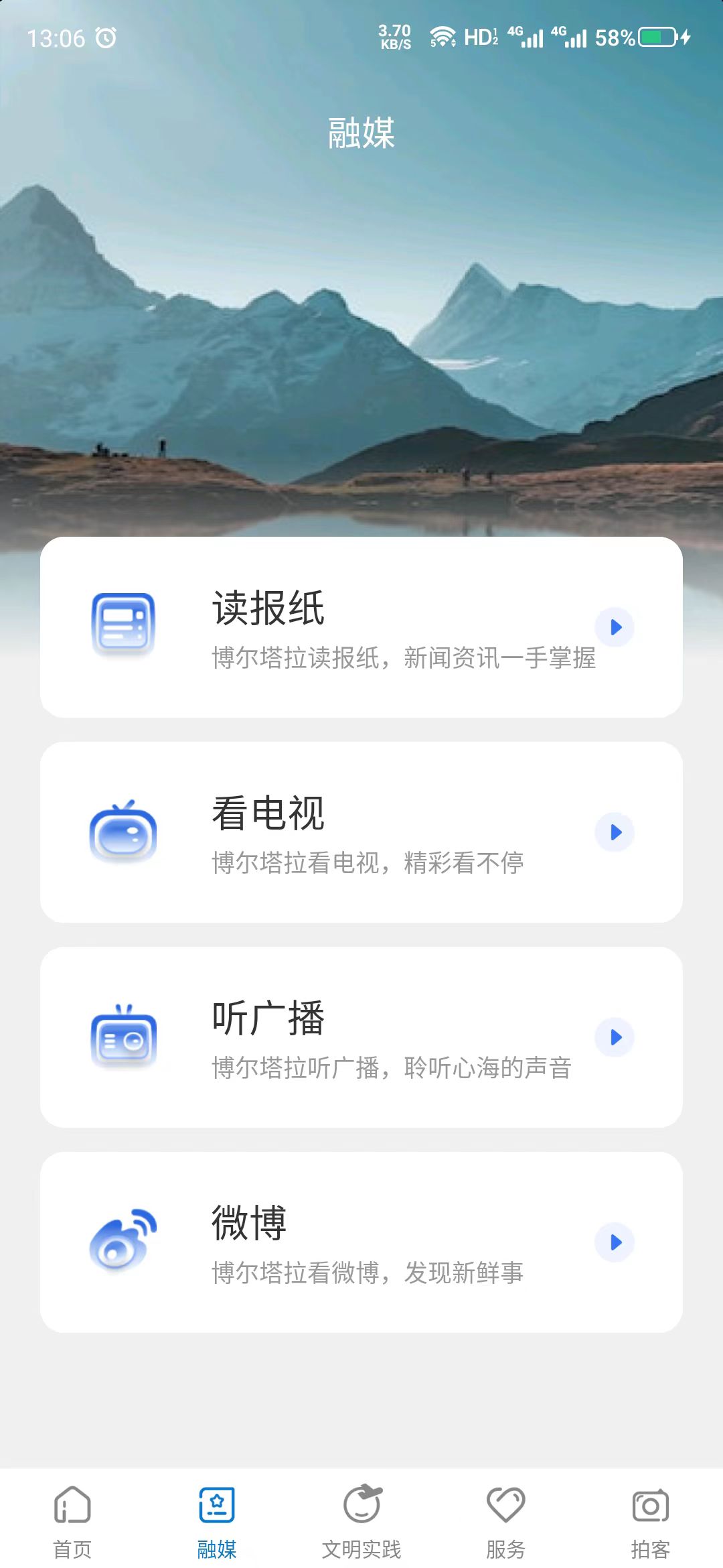 灵秀博州融媒体APP版截图3: