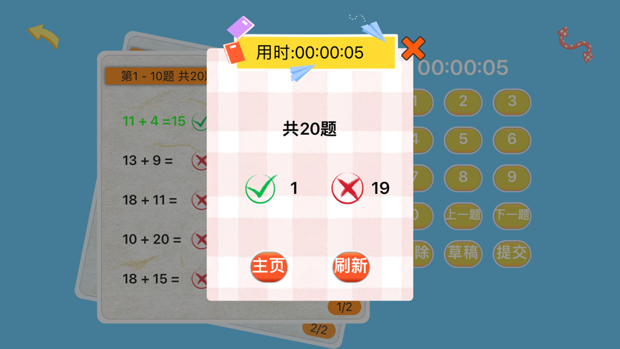 小儿算术app版截图5: