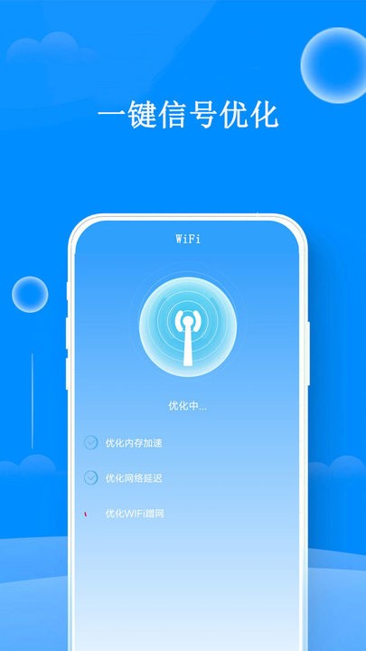 千眼wifi網(wǎng)絡(luò)管理app版截圖1