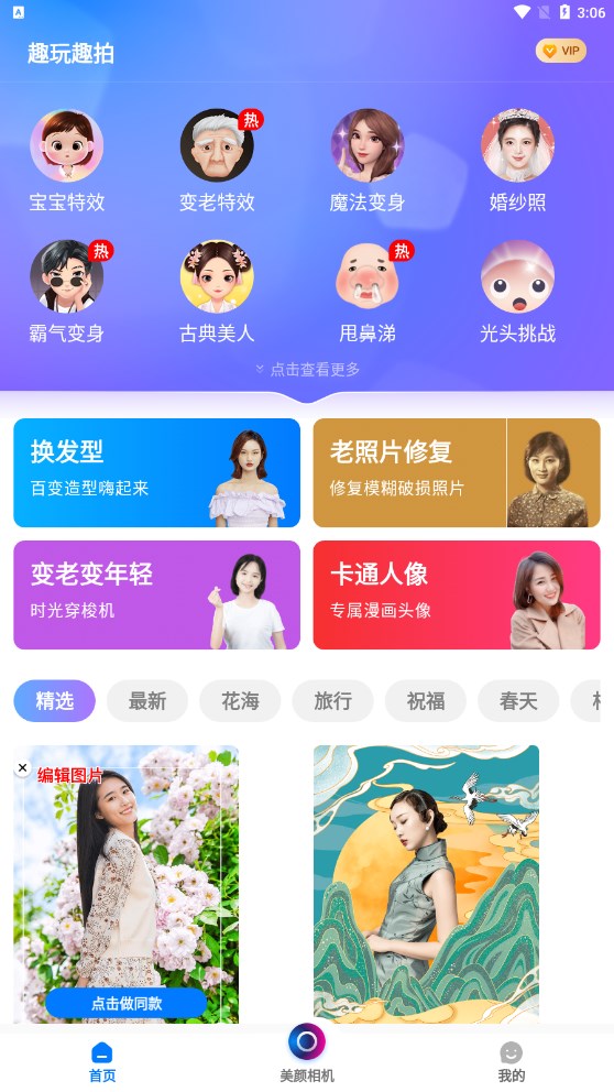 趣玩趣拍相機(jī)app安卓版截圖4