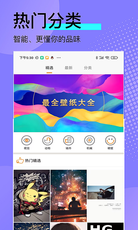 高清壁纸锁屏app版截图4: