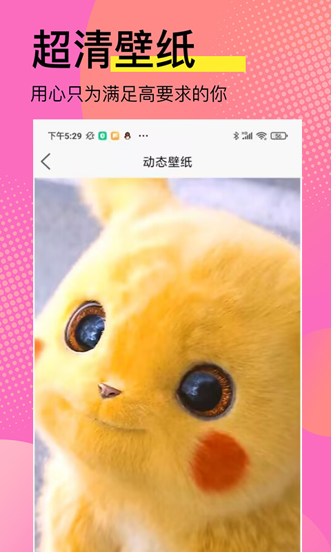 高清壁纸锁屏app版截图1: