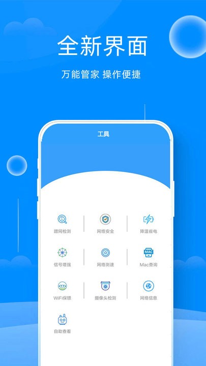 千眼wifi網(wǎng)絡(luò)管理app版截圖4