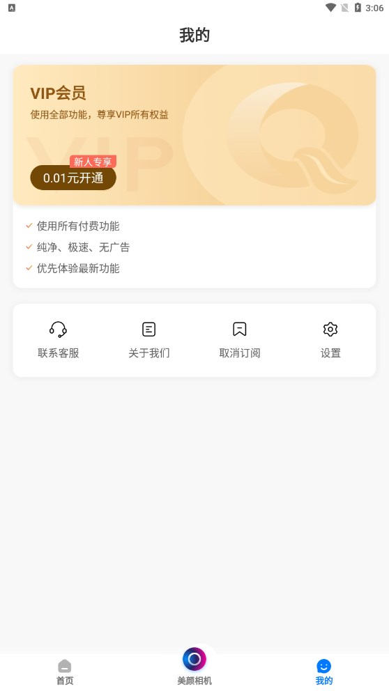 趣玩趣拍相機(jī)app安卓版截圖3