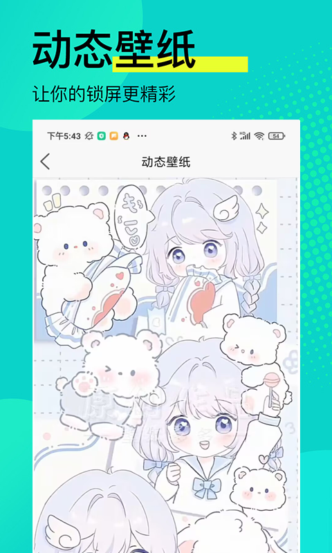 高清壁纸锁屏app版截图3:
