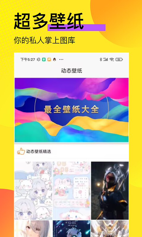 高清壁纸锁屏app版截图2: