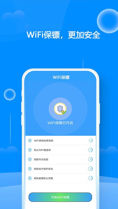 千眼wifi網(wǎng)絡(luò)管理app版截圖3