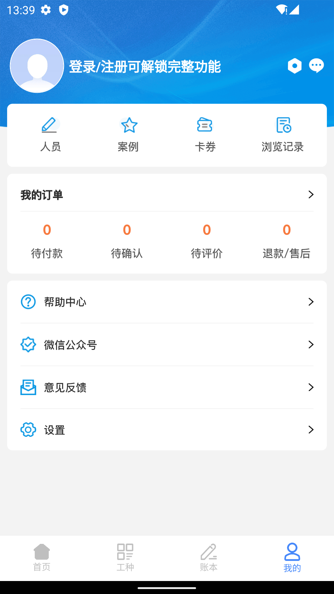 心加家裝app安卓版截圖3