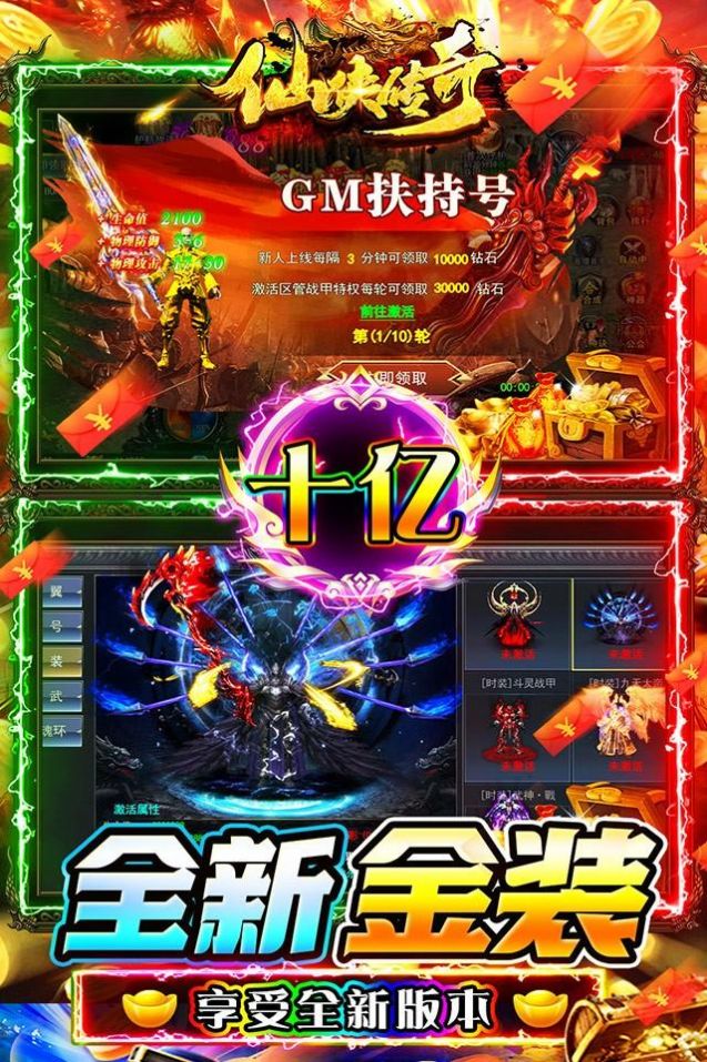 仙俠傳奇GM至臻金裝打金手游安卓最新版截圖1