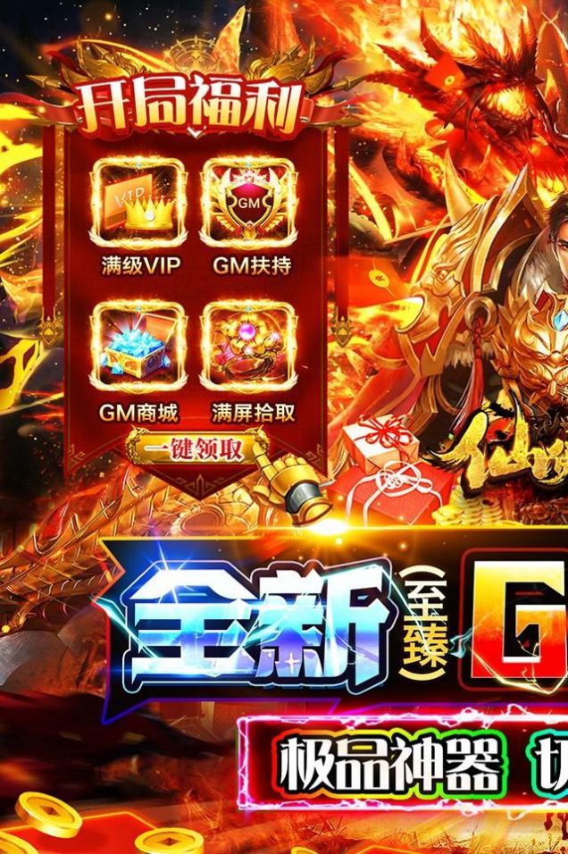 仙俠傳奇GM至臻金裝打金手游安卓最新版截圖4