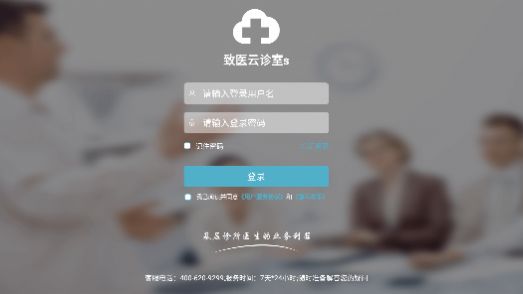 致醫(yī)云診室s醫(yī)生辦公app版截圖1