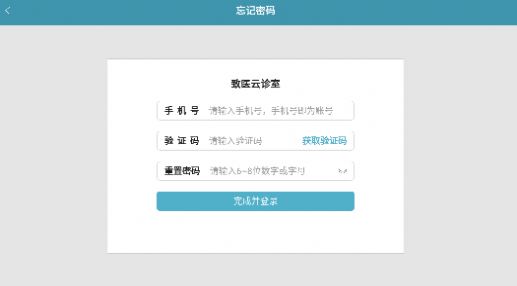 致醫(yī)云診室s醫(yī)生辦公app版截圖3