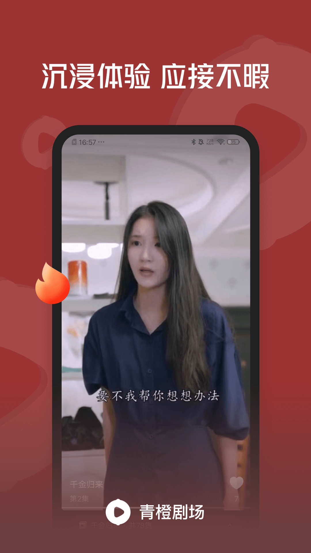 青橙剧场短剧APP版截图3: