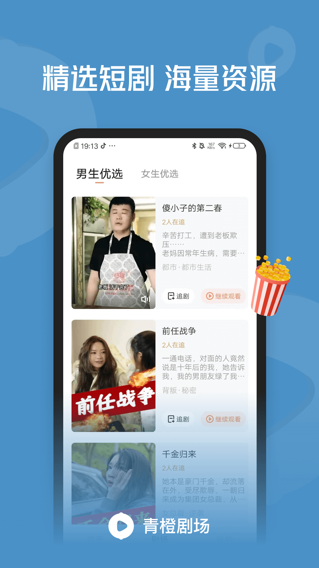 青橙剧场短剧APP版截图1: