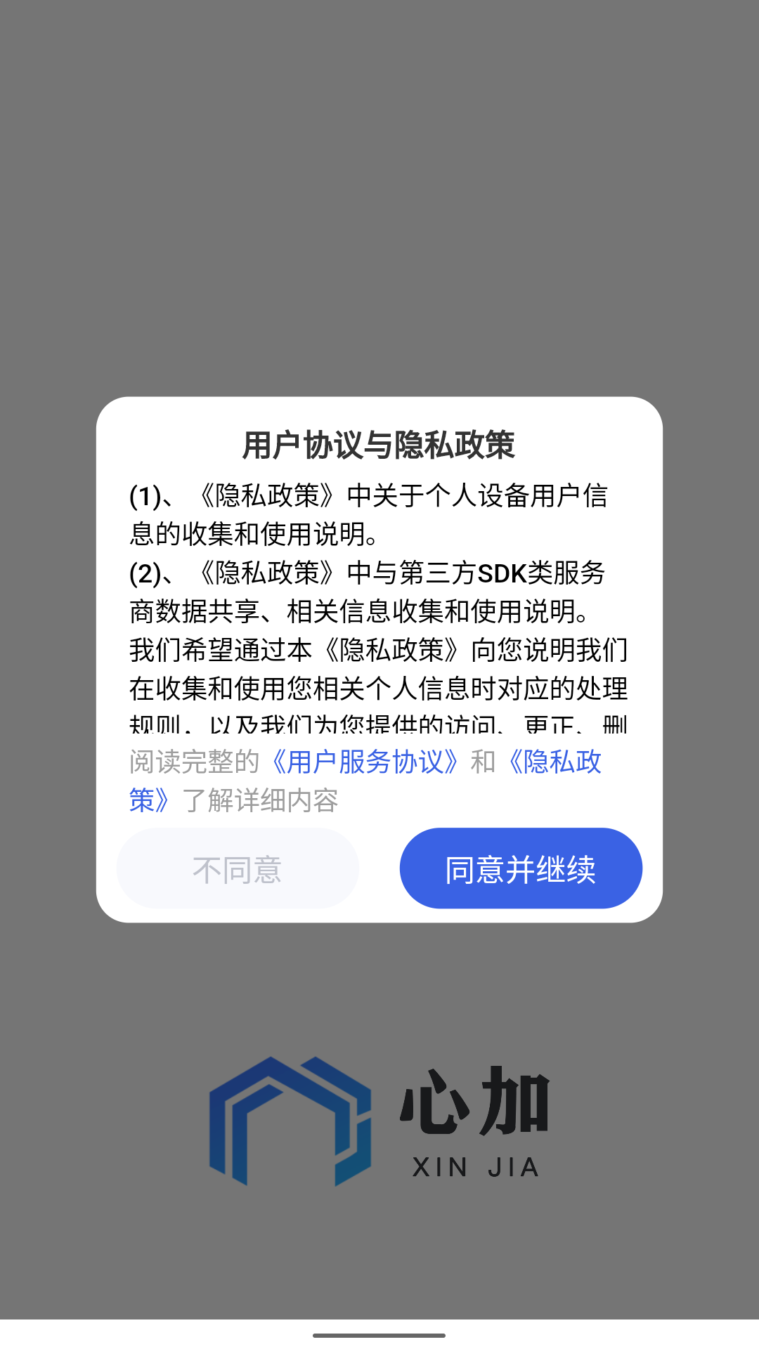 心加家裝app安卓版截圖2