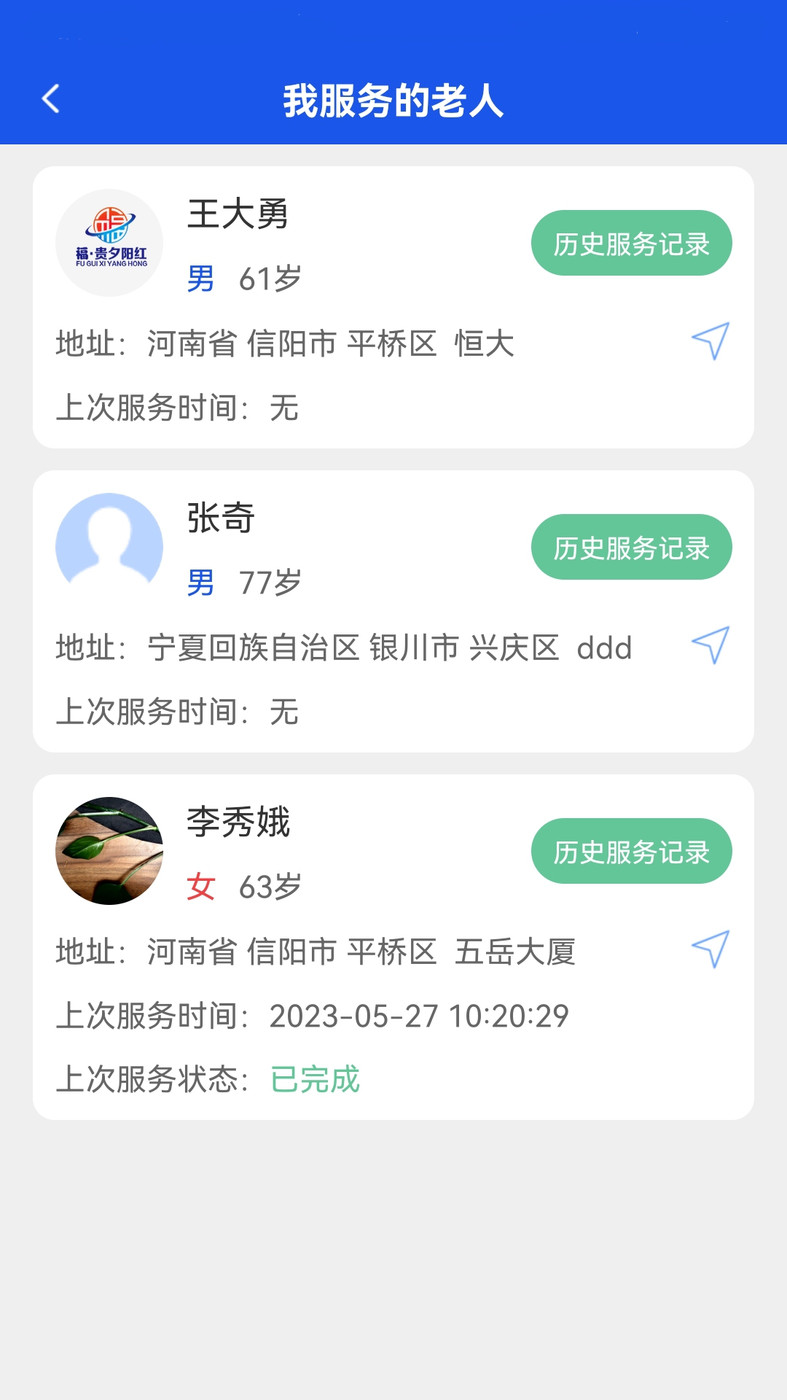 居家養(yǎng)老上門服務(wù)APP最新版截圖2