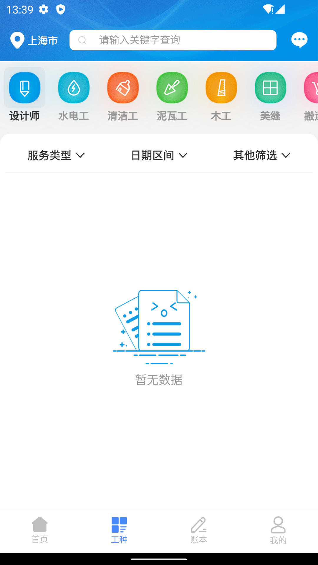 心加家裝app安卓版截圖4