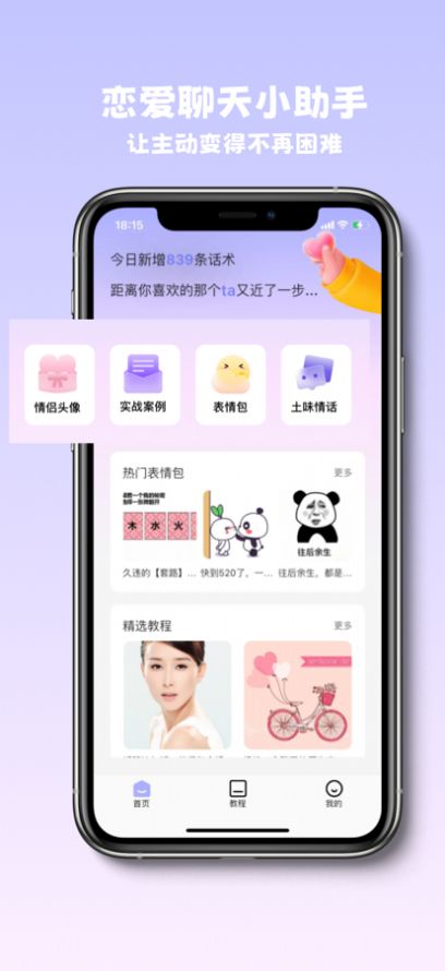 戀戀寶聊天話術app最新版截圖1