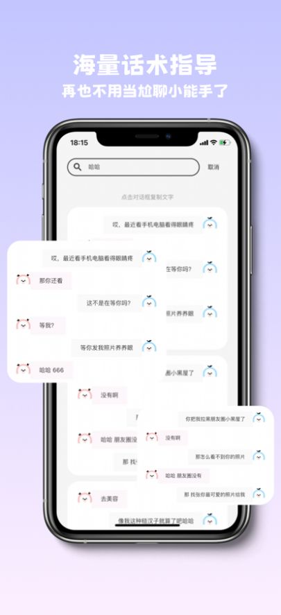 戀戀寶聊天話術app最新版截圖2