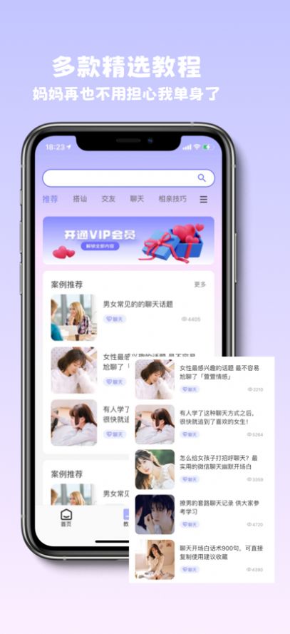 戀戀寶聊天話術app最新版截圖3
