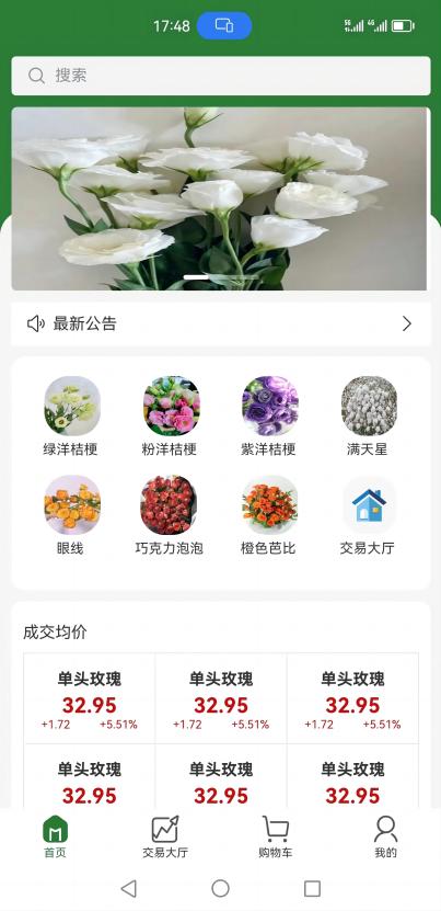 花品薈鮮花交易平臺(tái)app版截圖4