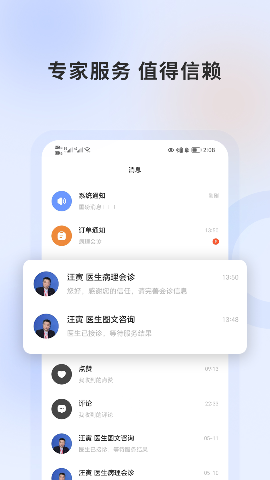 復(fù)旦云病理遠(yuǎn)程會診平臺app版截圖2
