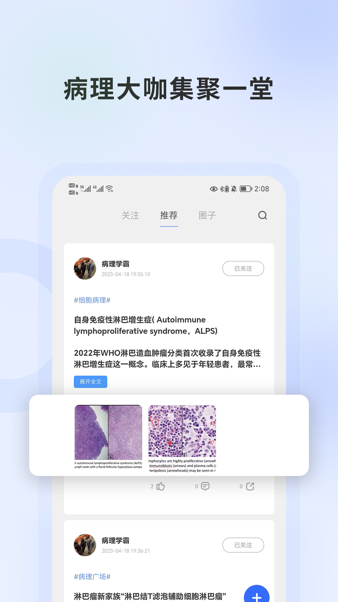 復(fù)旦云病理遠(yuǎn)程會診平臺app版截圖1