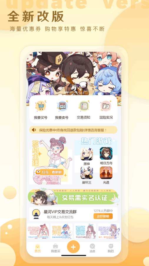 星河游戲賬號(hào)業(yè)務(wù)平臺(tái)APP最新版截圖1