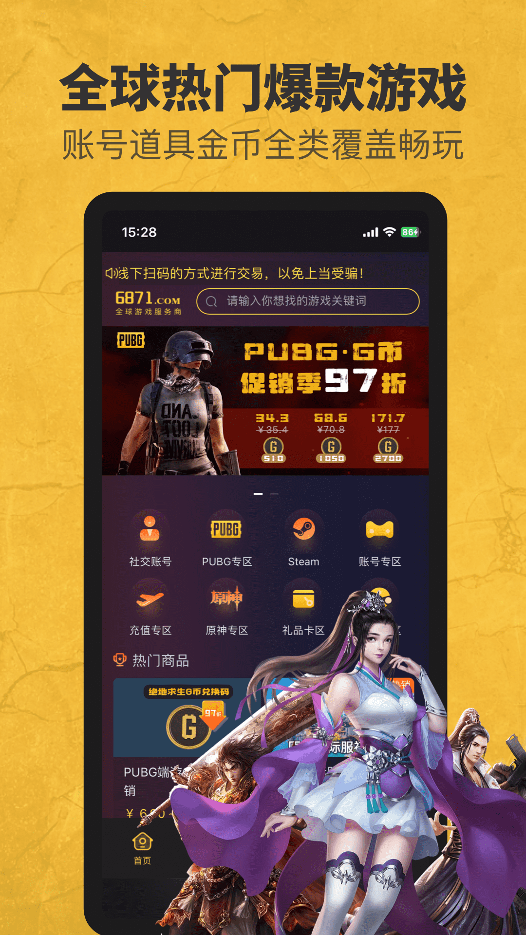 6871平臺(tái)游戲交易APP最新版截圖3