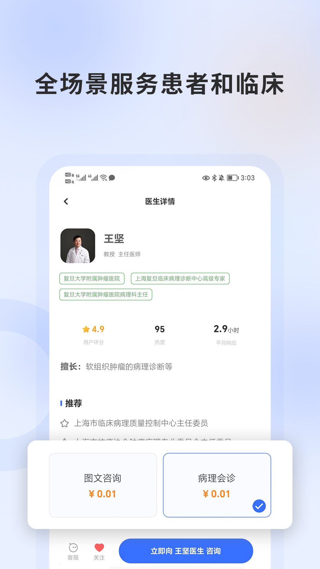 復(fù)旦云病理遠(yuǎn)程會診平臺app版截圖3