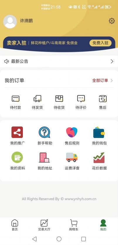 花品薈鮮花交易平臺(tái)app版截圖2