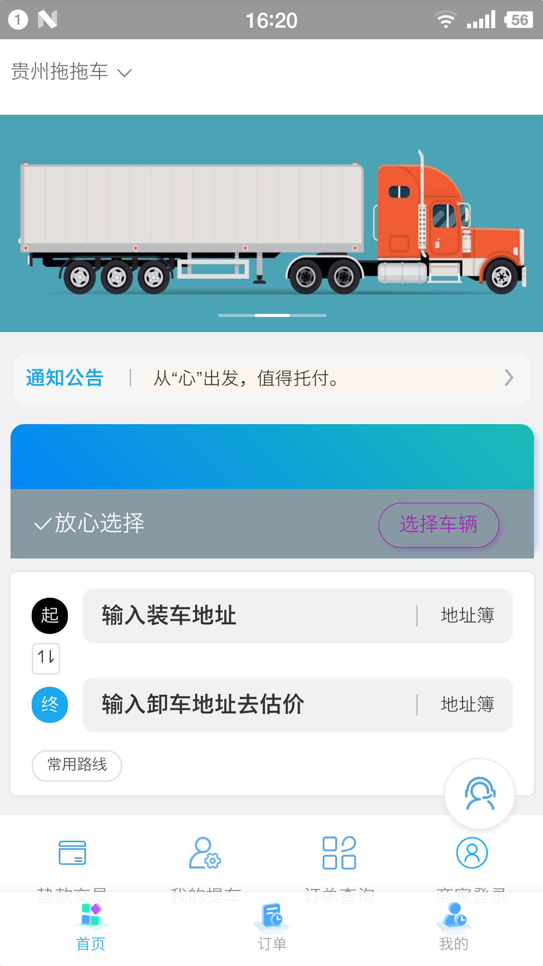 拖拖車服務(wù)app版截圖2