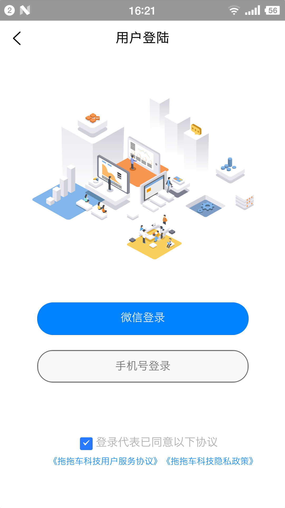 拖拖車服務(wù)app版截圖5