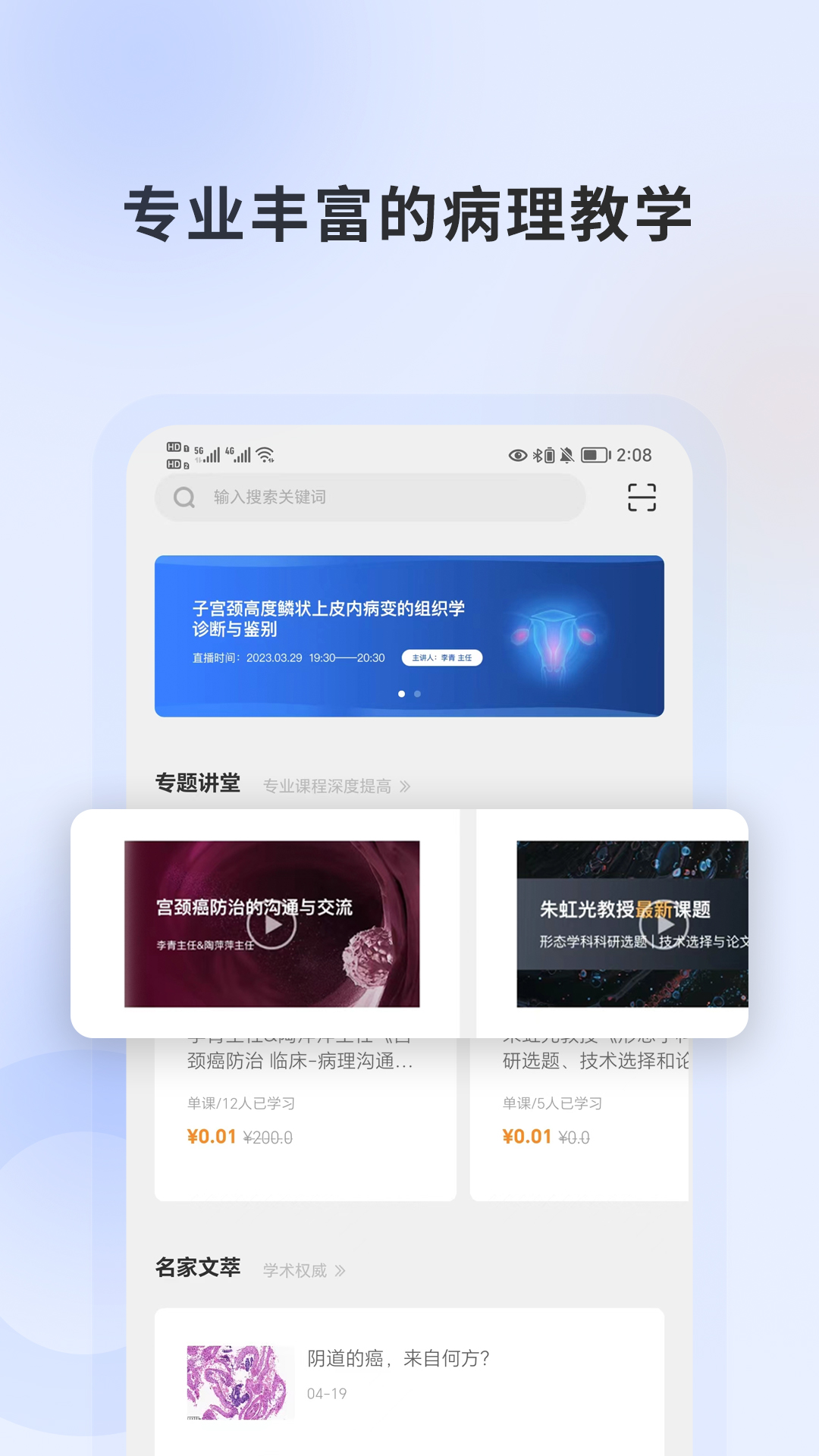 復(fù)旦云病理遠(yuǎn)程會診平臺app版截圖5