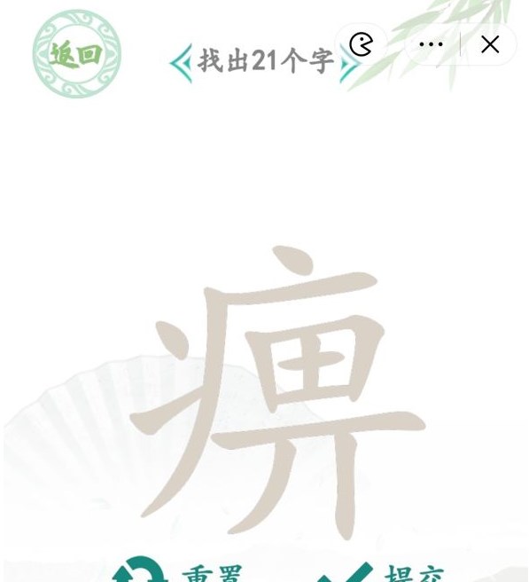 漢字找茬王找字痹攻略 痹找出21個字答案分享