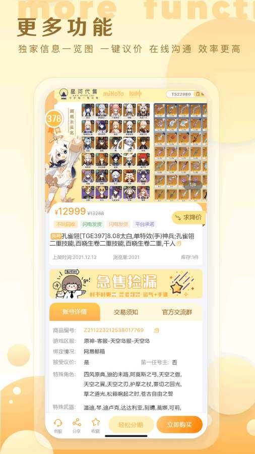 星河游戲賬號(hào)業(yè)務(wù)平臺(tái)APP最新版截圖2