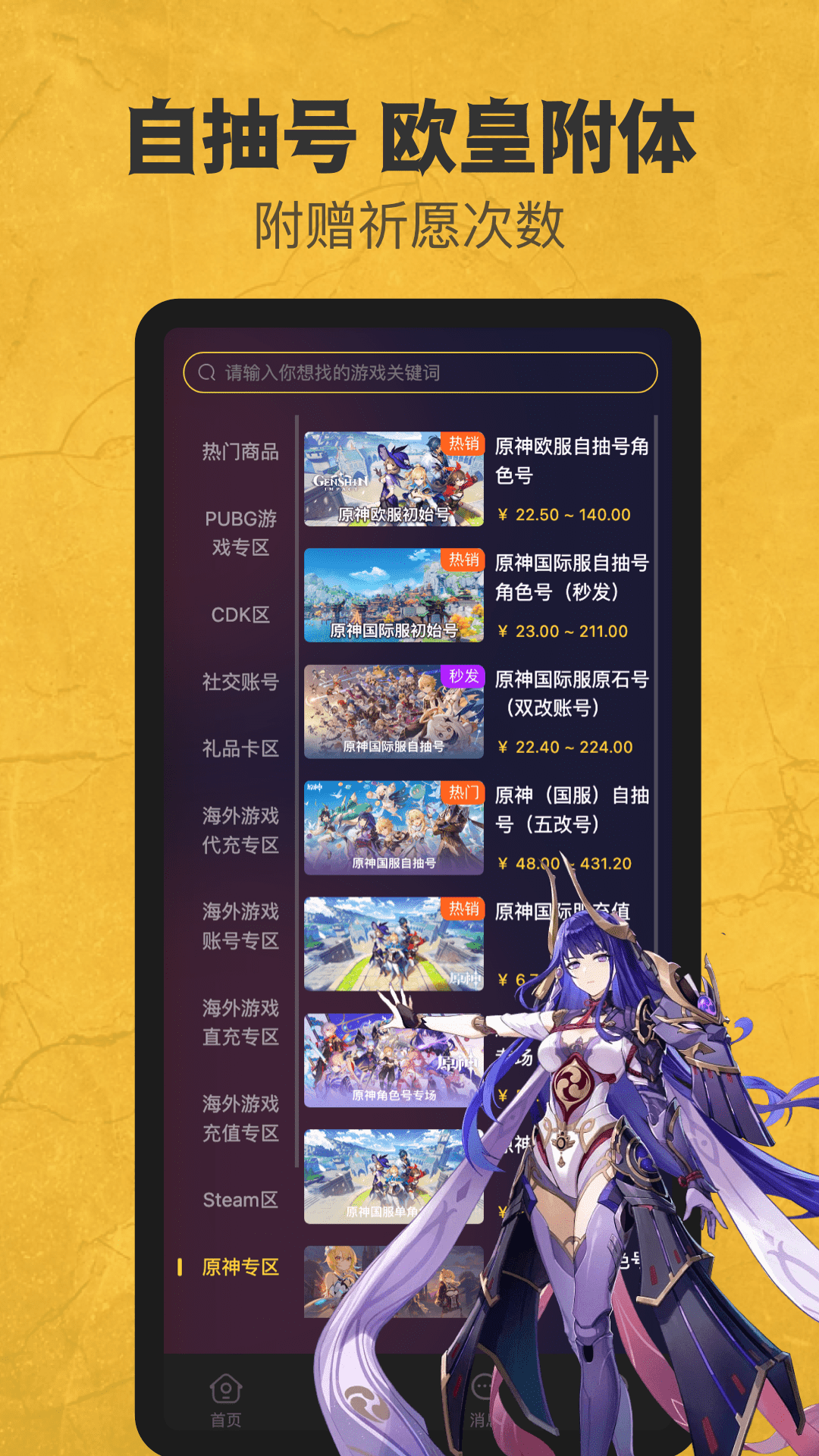 6871平臺(tái)游戲交易APP最新版截圖4