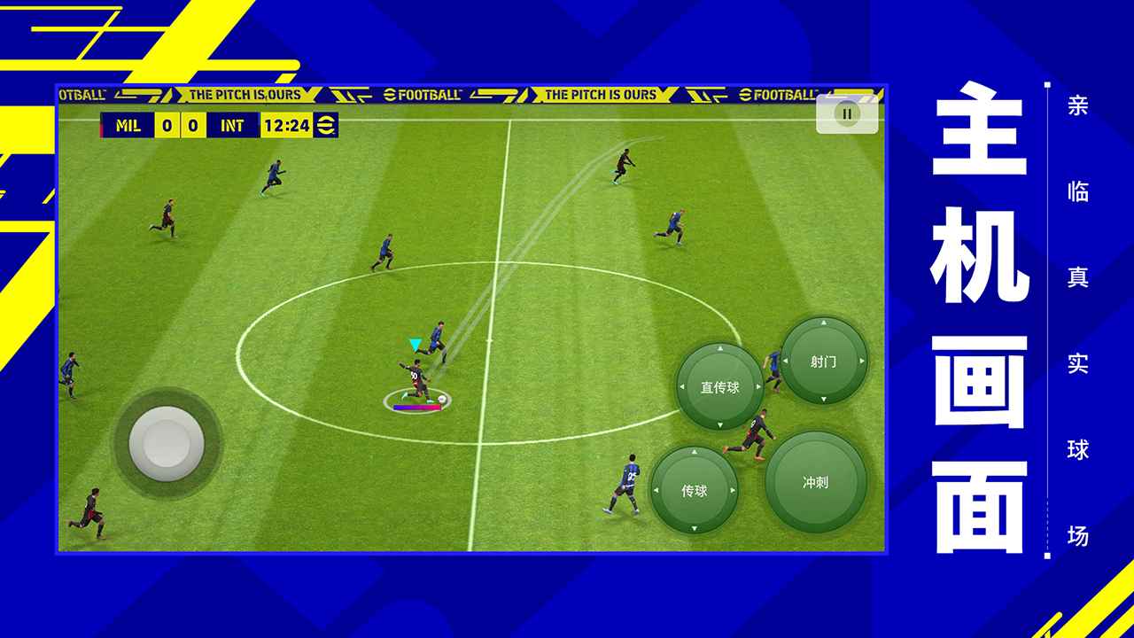 實況足球Pro Evolution Soccer2023手游國際服最新版截圖2